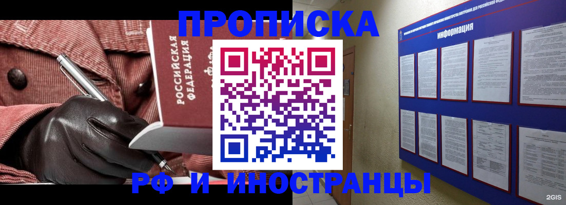 прописка для школы в Горняке