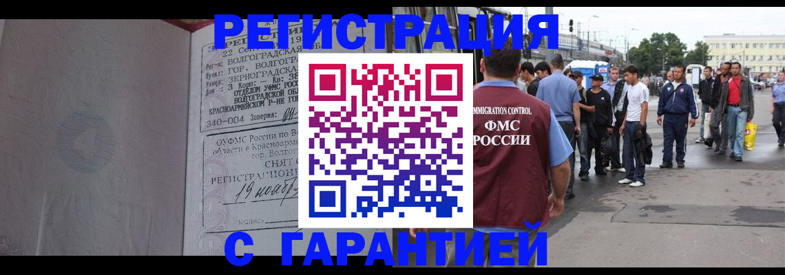 купить прописку в Горняке