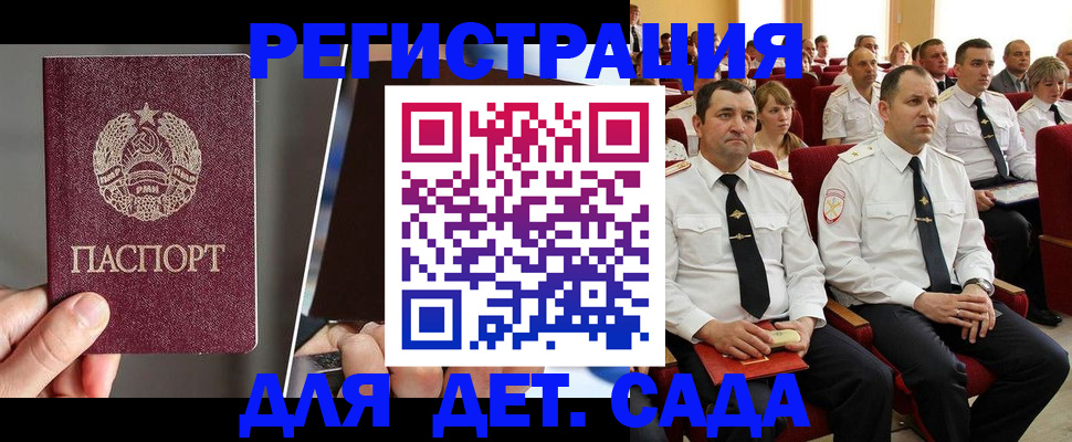 прописка для военкомата в Горняке