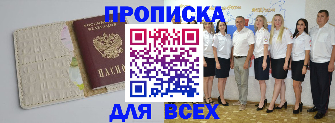 прописка для кредита в Горняке