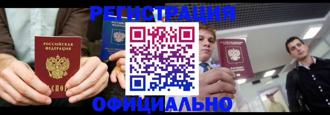 временная регистрация для школы в Горняке