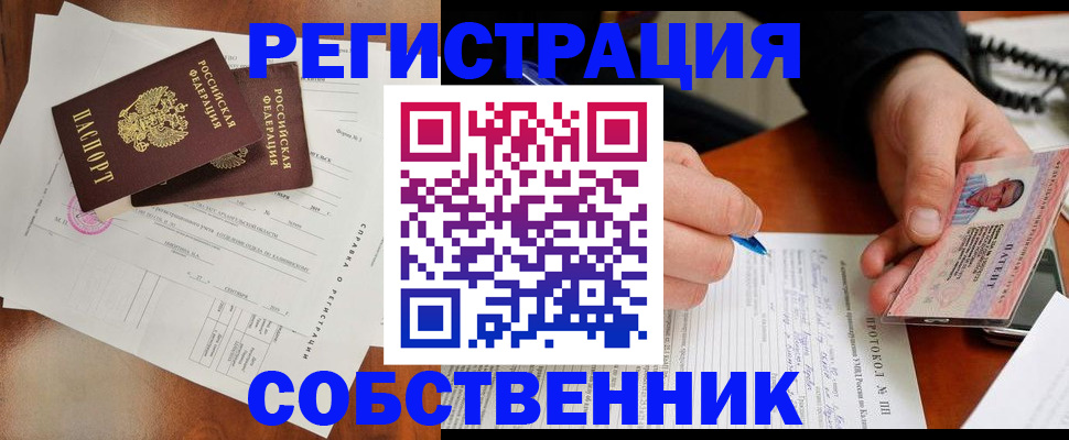 прописка штамп в Горняке