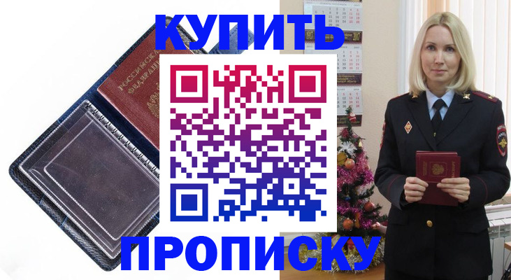 прописка поиск в Горняке