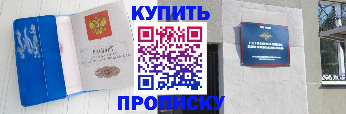 купить прописку в Горняке
